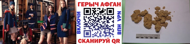ГЕРОИН Афган  как найти   Багратионовск 